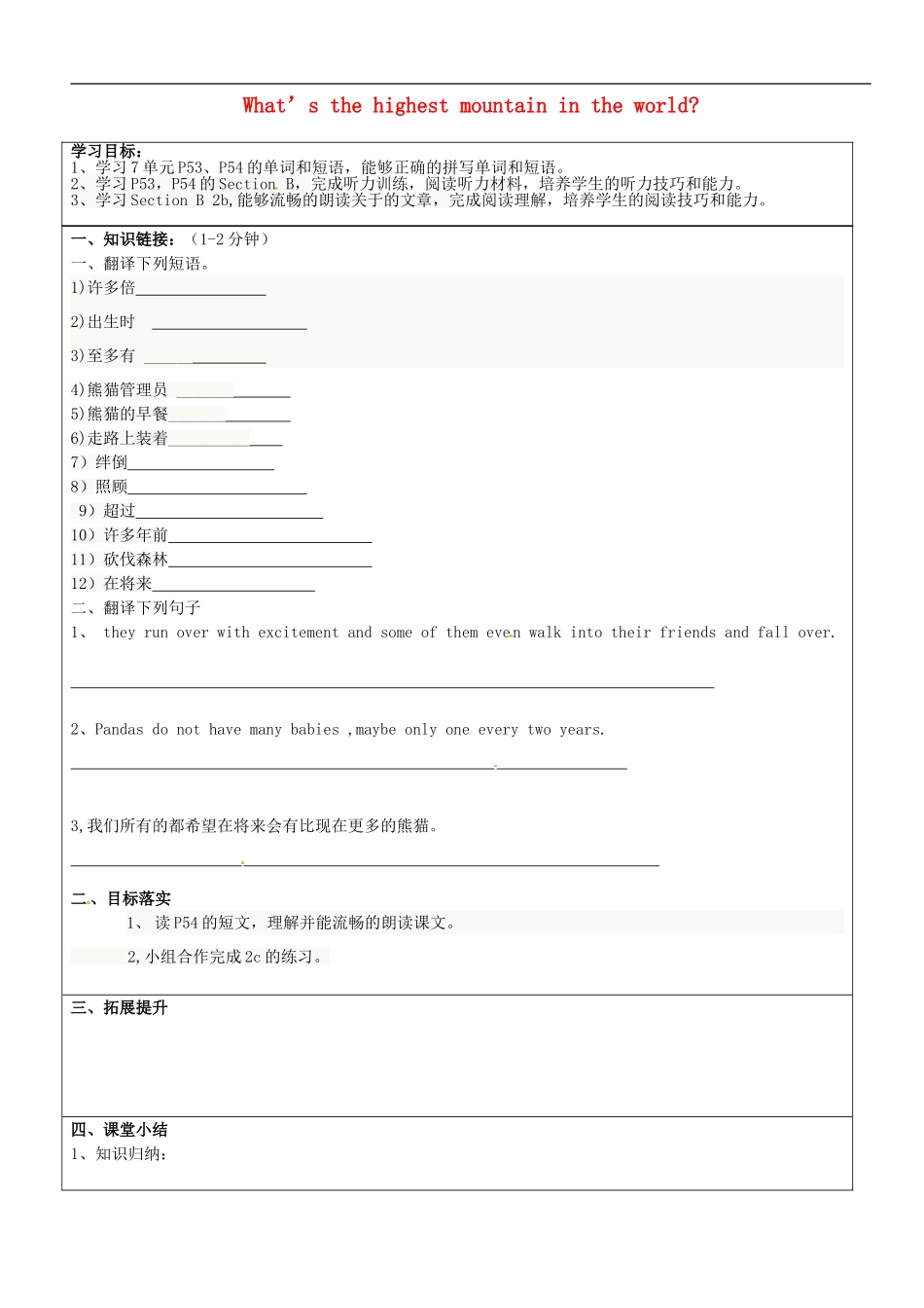 山东省长清区双泉中学八年级英语下册Unit7What’sthehighestmountainintheworldLesson4导学案无答案新版人教新目标版_第1页