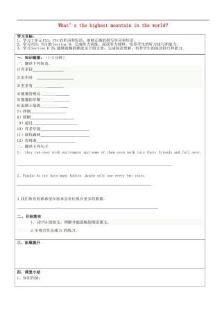 山东省长清区双泉中学八年级英语下册Unit7What’sthehighestmountainintheworldLesson4导学案无答案新版人教新目标版