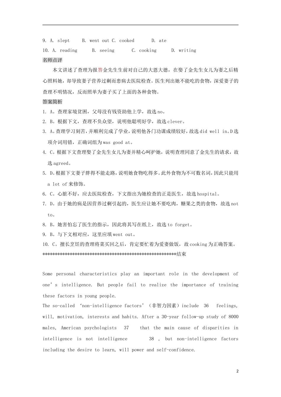 吉林省吉林市2013高考英语二轮 完形填空训练（7）_第2页