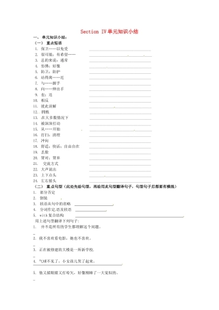吉林省吉林市第一中学校高中英语Unit4BodyLanguageSectionIV单元知识小结新人教版必修4