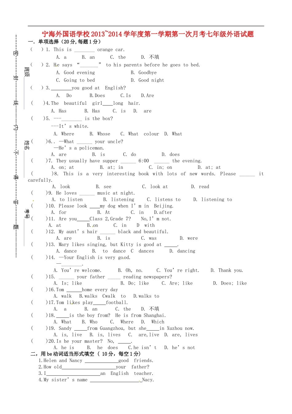 江苏省徐州市睢宁县宁海外国语学校2013_2014学年七年级英语上学期第一次月考试题无答案牛津译林版_第1页