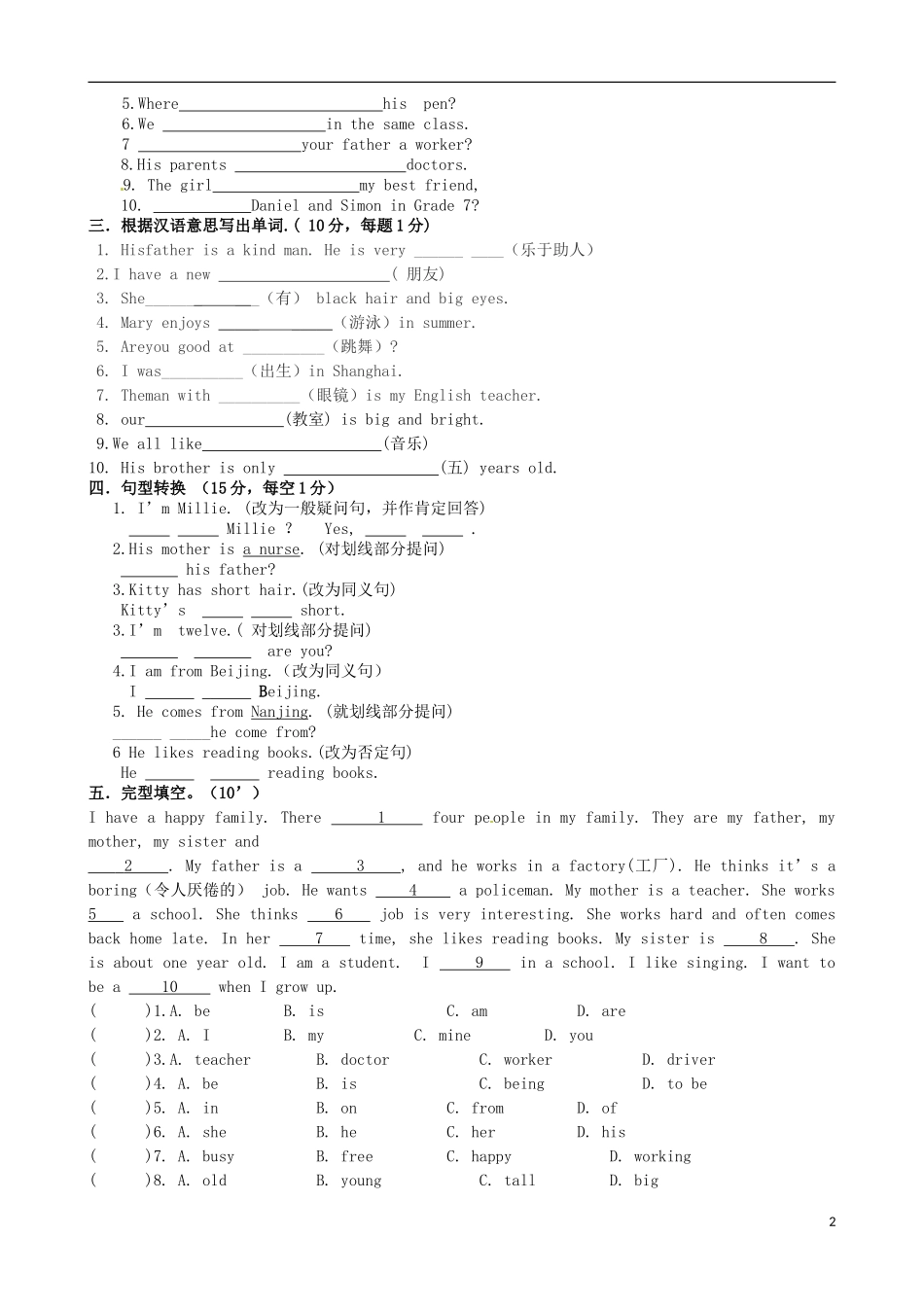 江苏省徐州市睢宁县宁海外国语学校2013_2014学年七年级英语上学期第一次月考试题无答案牛津译林版_第2页
