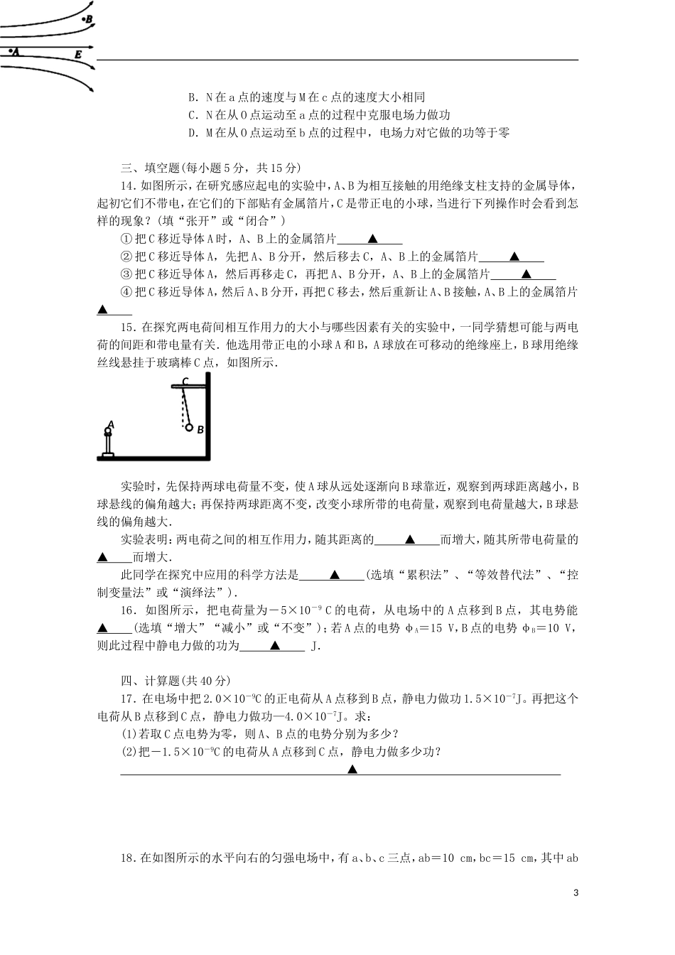 四川省彭州中学2015_2016学年高二物理10月月考试题无答案_第3页