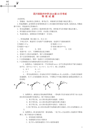 四川省彭州中学2015_2016学年高二物理10月月考试题无答案