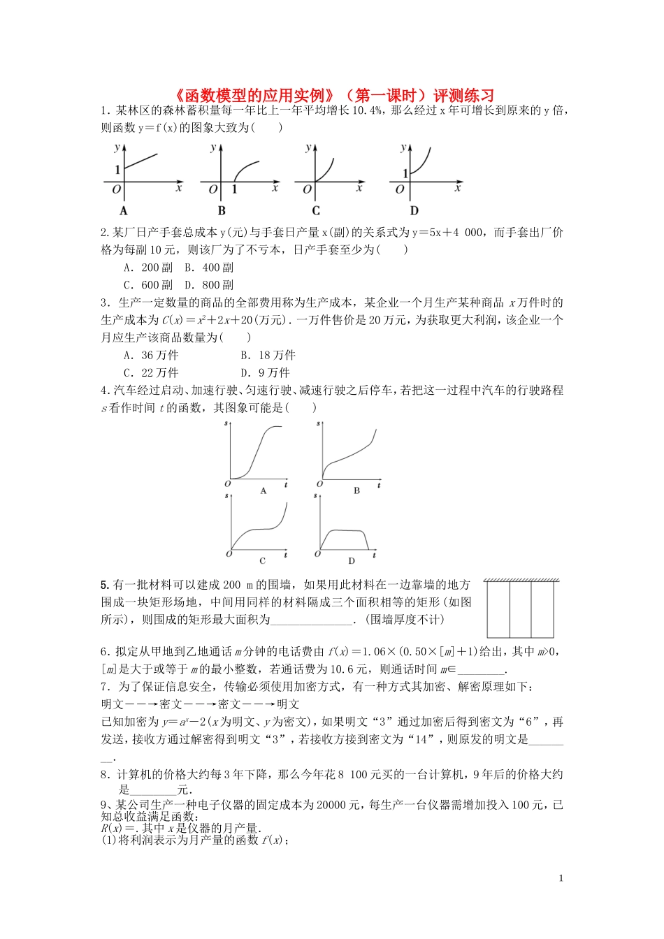 2015高中数学3.2.2函数模型的应用实例第1课时评测练习新人教A版必修1_第1页