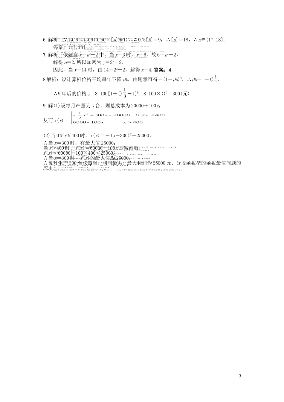 2015高中数学3.2.2函数模型的应用实例第1课时评测练习新人教A版必修1_第3页