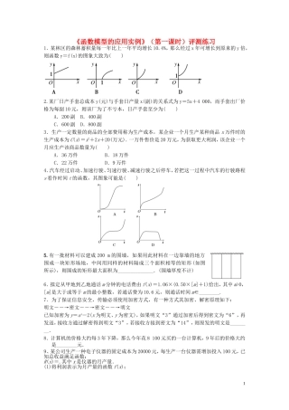 2015高中数学3.2.2函数模型的应用实例第1课时评测练习新人教A版必修1