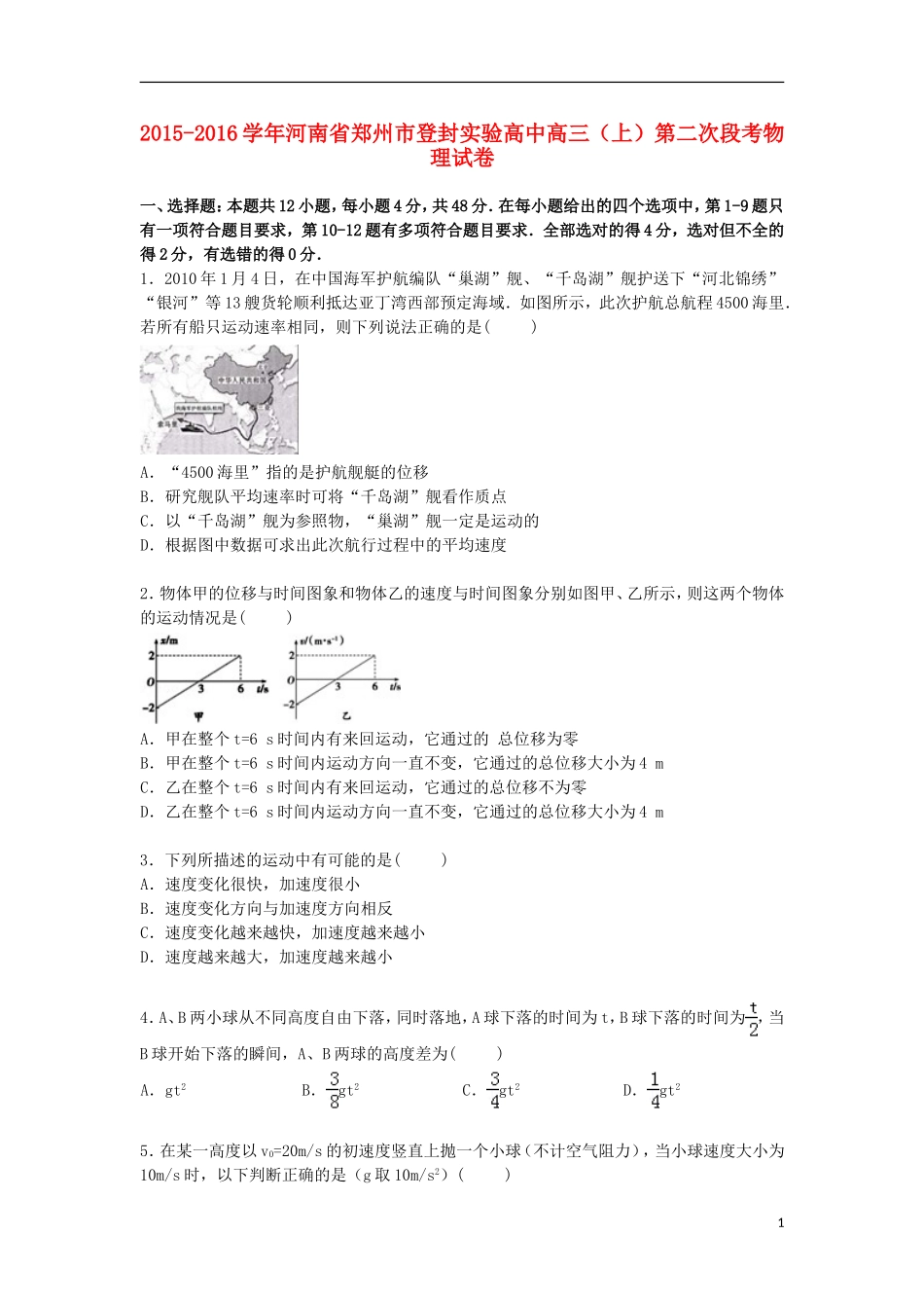 河南省郑州市登封实验高中2016届高三物理上学期第二次段考试卷含解析_第1页