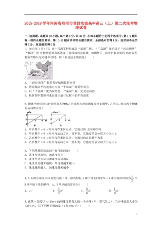 河南省郑州市登封实验高中2016届高三物理上学期第二次段考试卷含解析