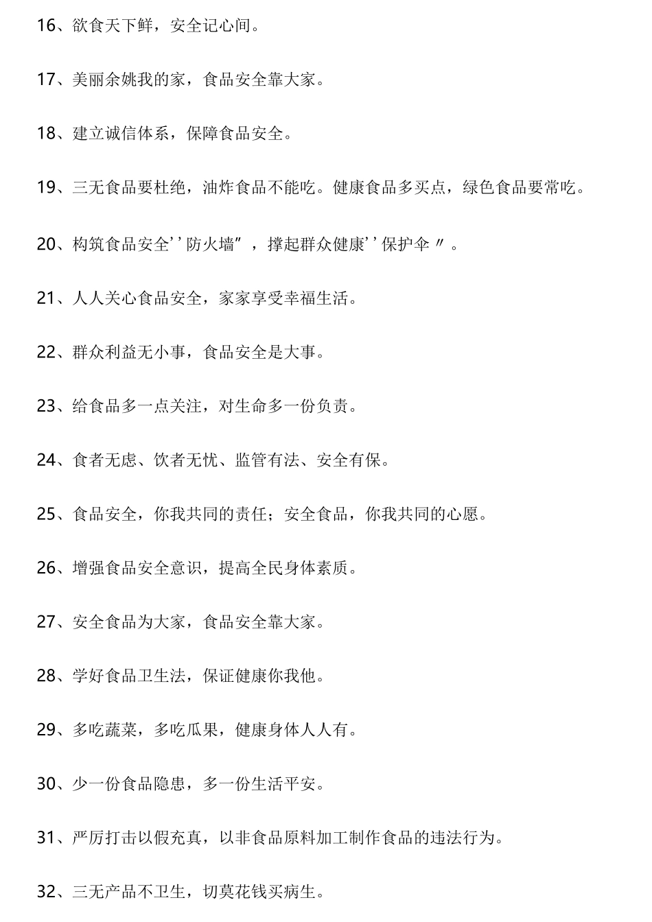 食品生产车间标语_第2页