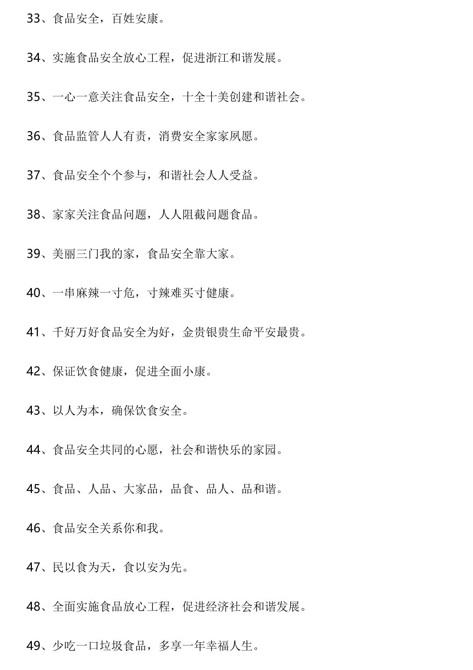 食品生产车间标语_第3页