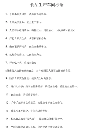 食品生产车间标语