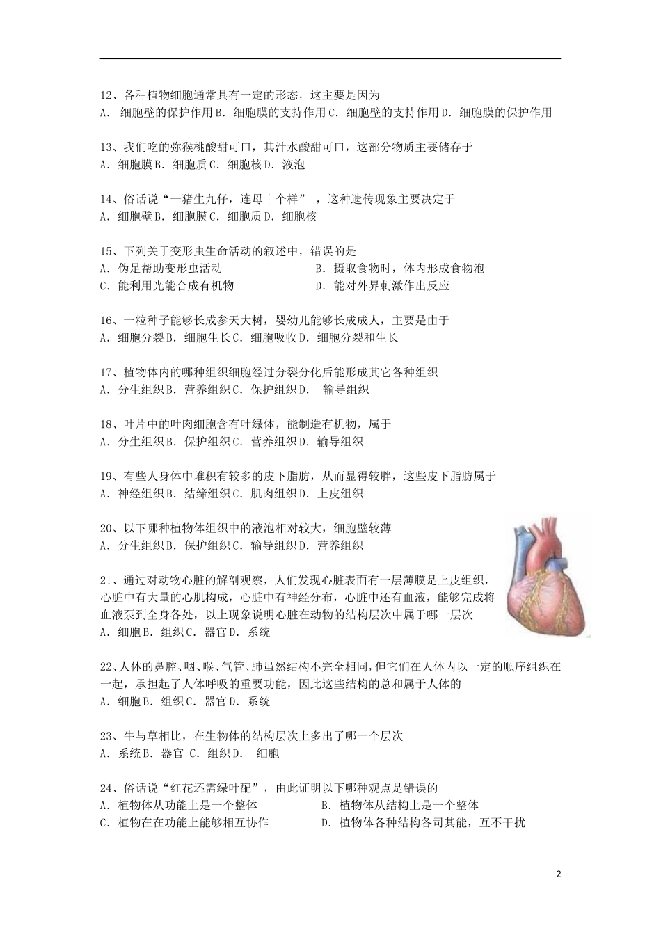 安徽淮南洞山中学2015_2016学年七年级生物上学期期中模拟试题北师大版_第2页
