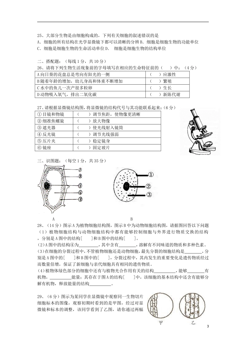 安徽淮南洞山中学2015_2016学年七年级生物上学期期中模拟试题北师大版_第3页