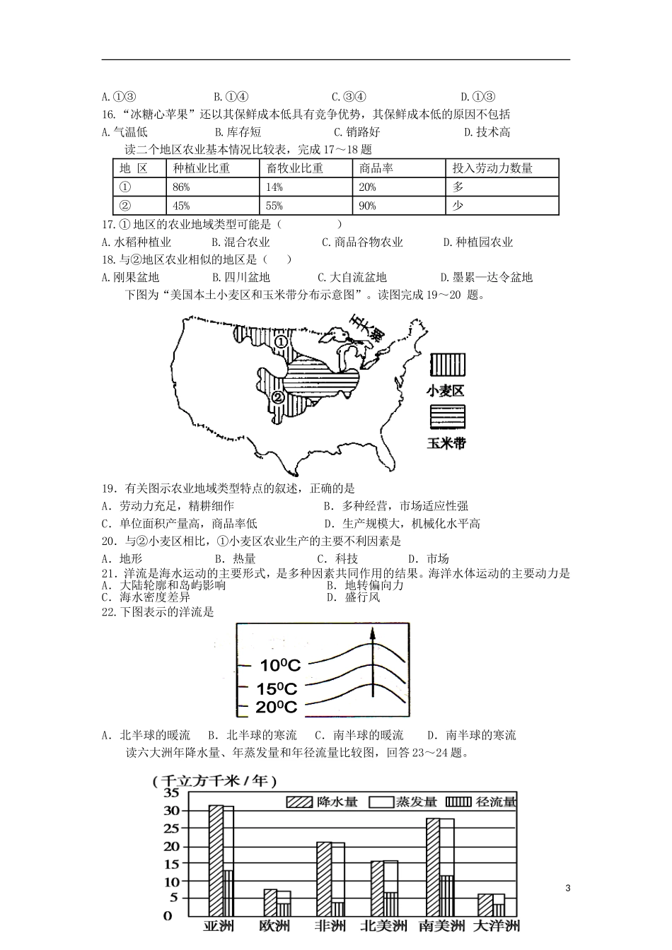 新疆兵团农二师华山中学2014_2015学年高一地理下学期期末考试试题_第3页