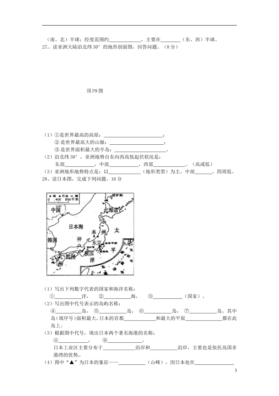 福建省石狮市2012-2013学年七年级地理下学期第一次月考试题（无答案） 新人教版_第3页