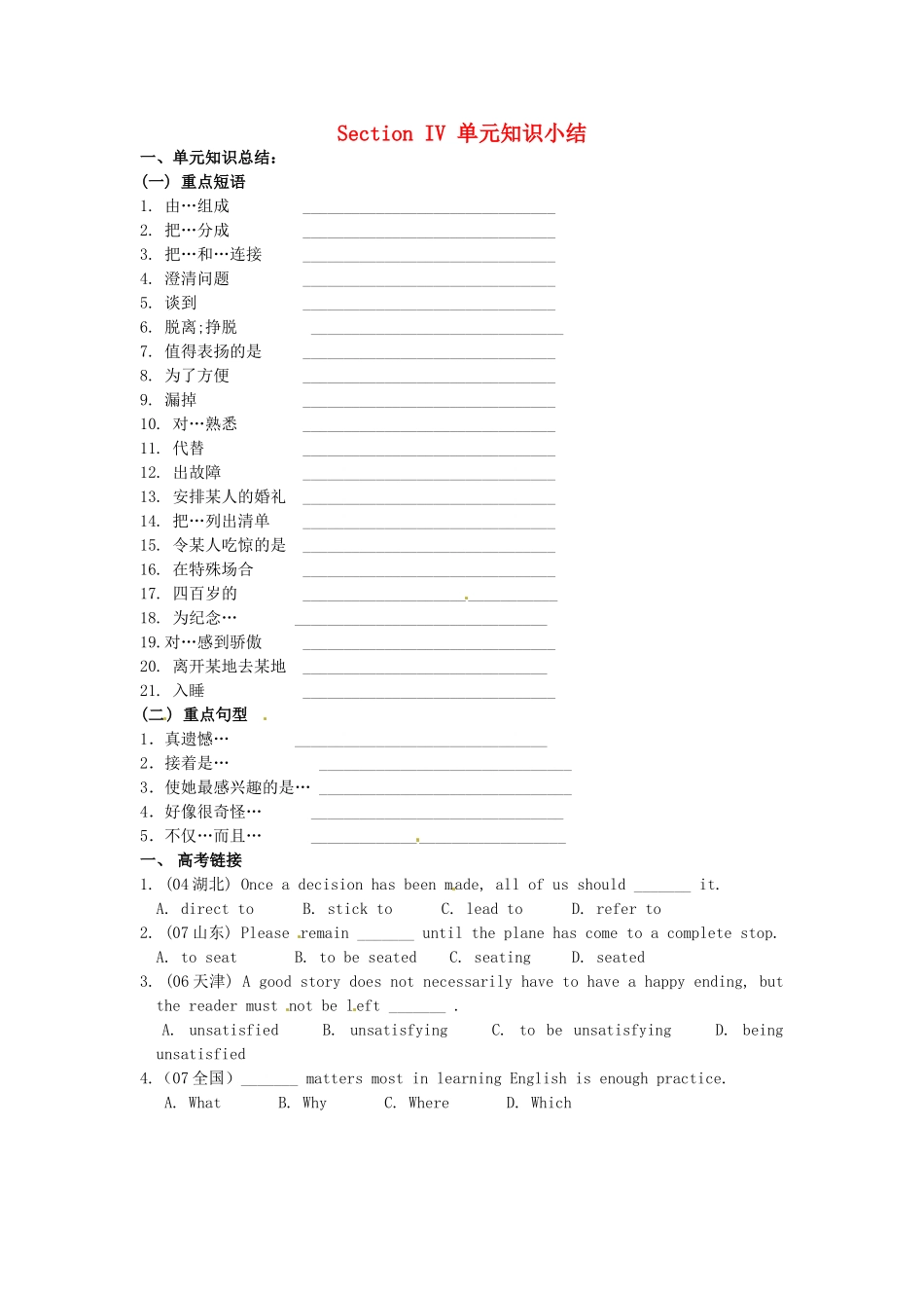 吉林省吉林市第一中学校高中英语Unit2TheUnitedKingdomSectionIV单元知识小结新人教版必修5_第1页