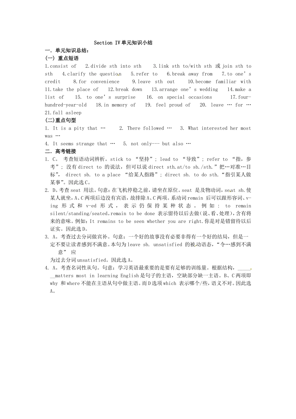 吉林省吉林市第一中学校高中英语Unit2TheUnitedKingdomSectionIV单元知识小结新人教版必修5_第2页