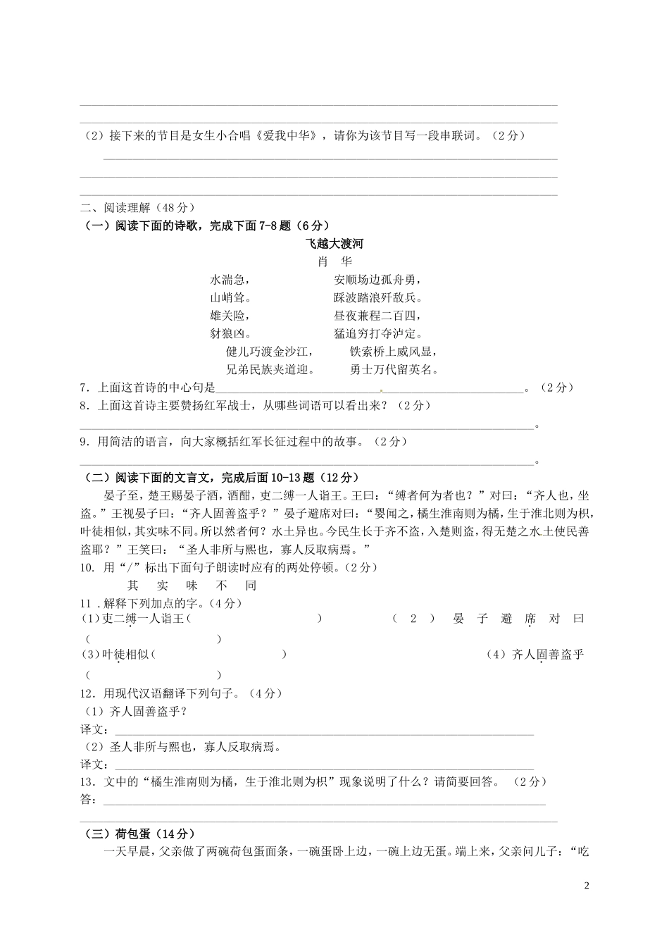 江苏省盐城市建湖县高作中学2015_2016学年八年级语文上学期第一次质量调研考试试题苏教版_第2页