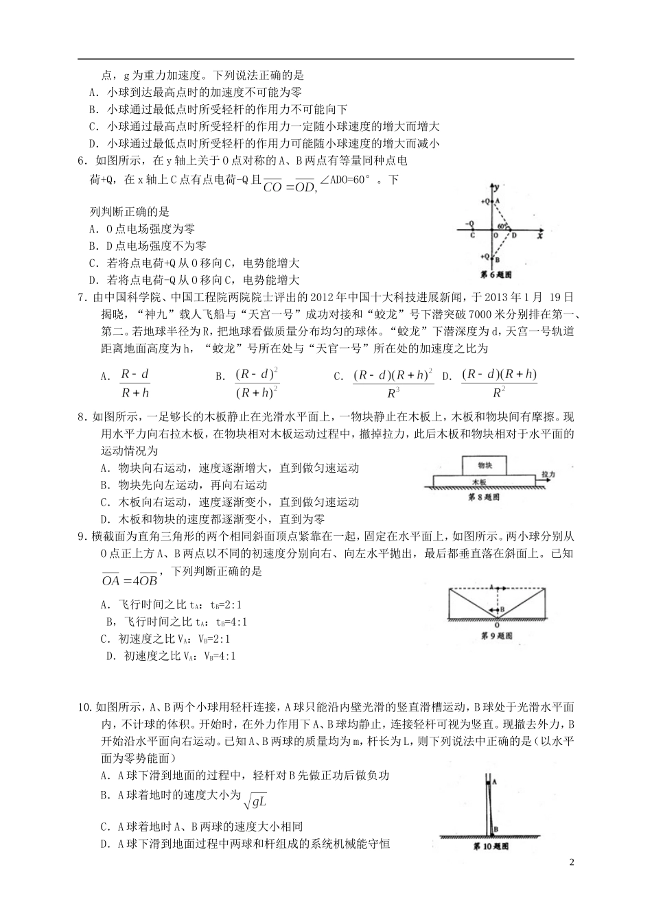 陕西省2016届高三物理上学期第四次月考试题_第2页