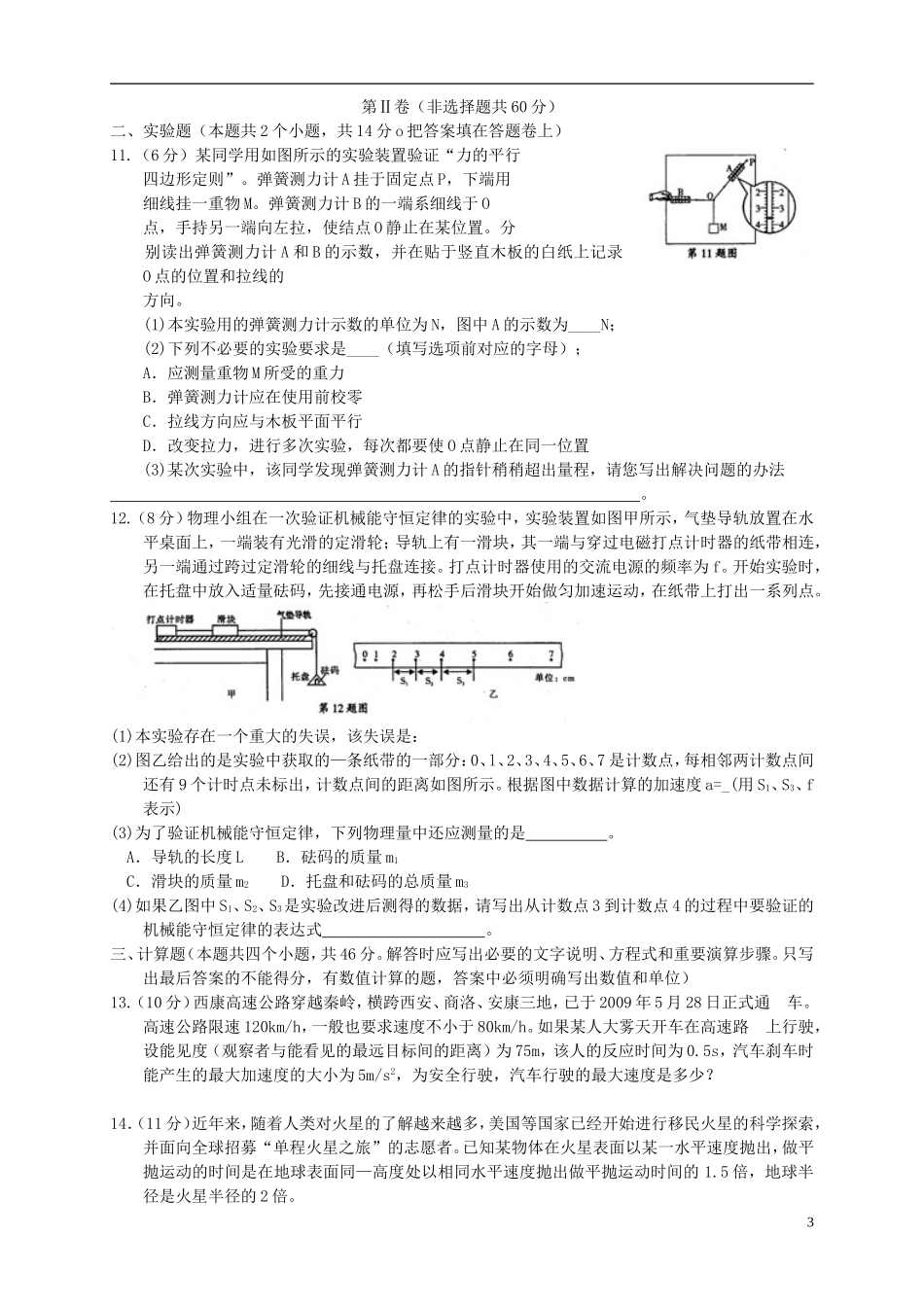 陕西省2016届高三物理上学期第四次月考试题_第3页