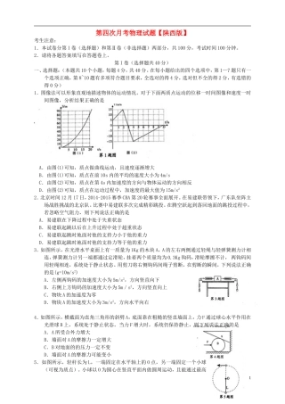 陕西省2016届高三物理上学期第四次月考试题