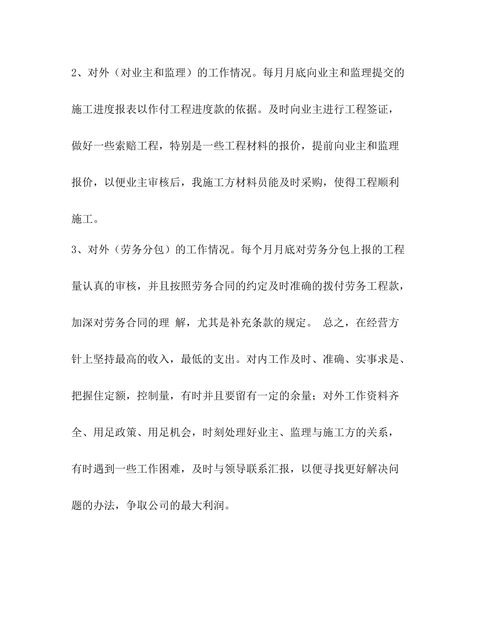 职称评定专业技术工作总结精选多篇)_第2页