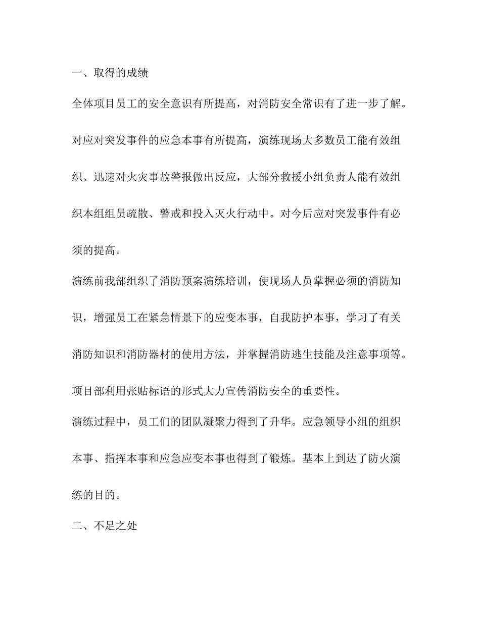 新版消防演习总结报告_第2页