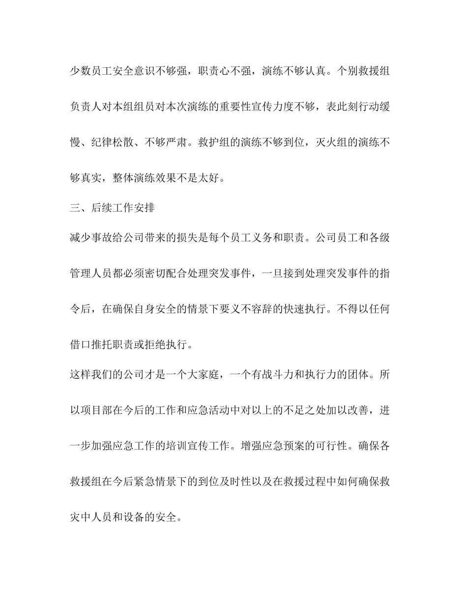 新版消防演习总结报告_第3页