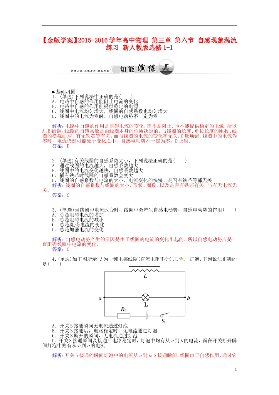 2015_2016学年高中物理第三章第六节自感现象涡流练习新人教版选修1_1_第1页
