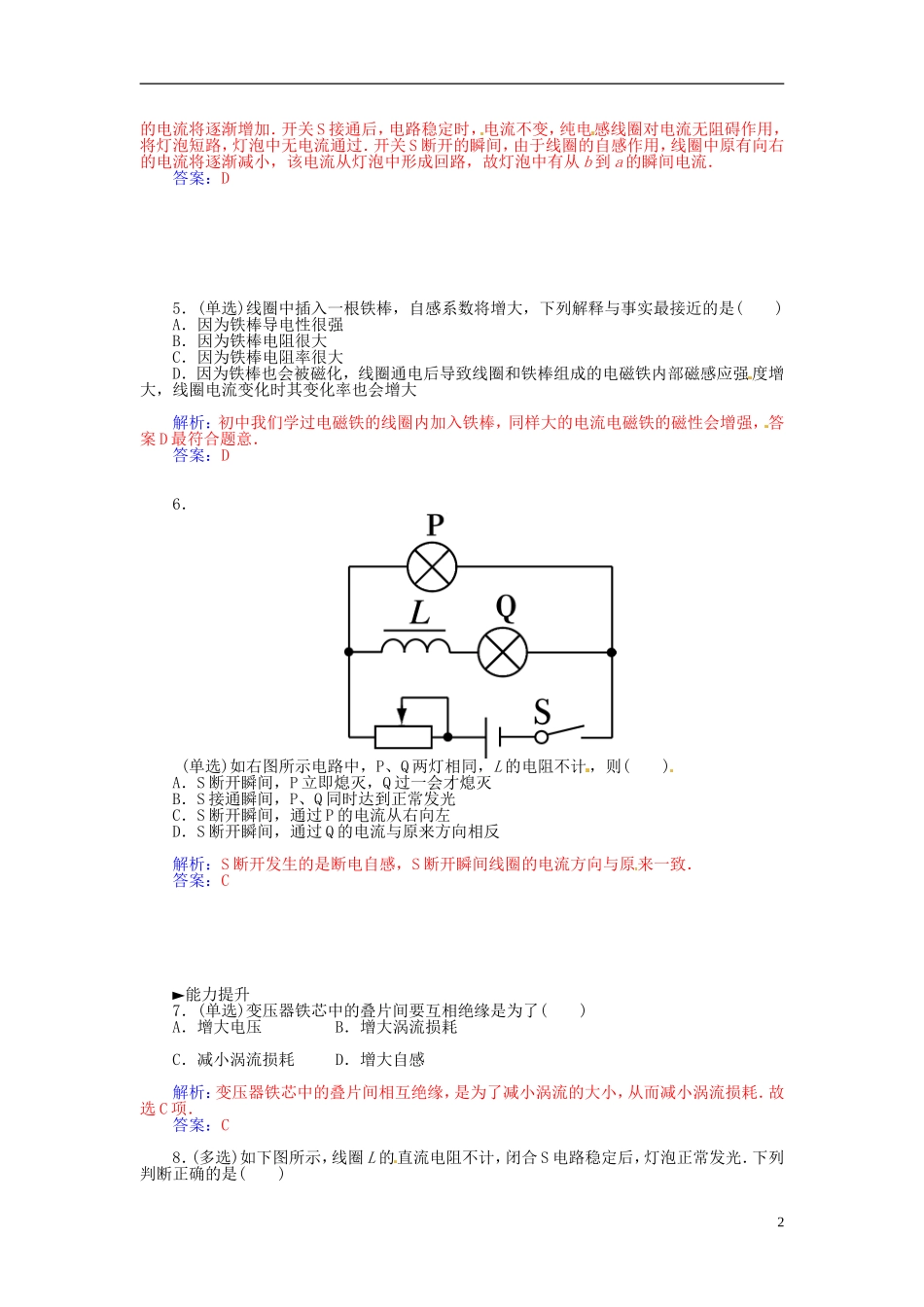 2015_2016学年高中物理第三章第六节自感现象涡流练习新人教版选修1_1_第2页