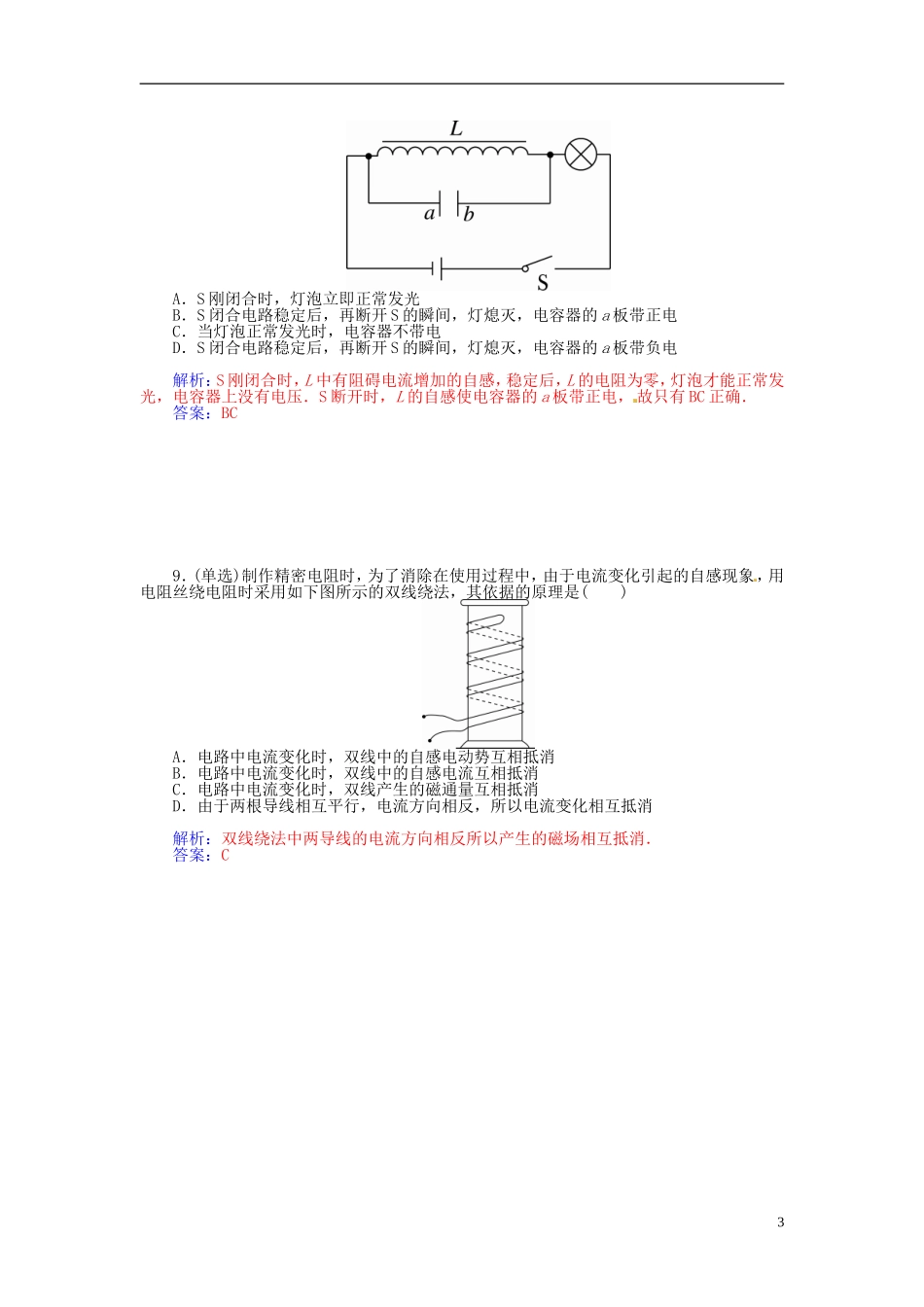2015_2016学年高中物理第三章第六节自感现象涡流练习新人教版选修1_1_第3页