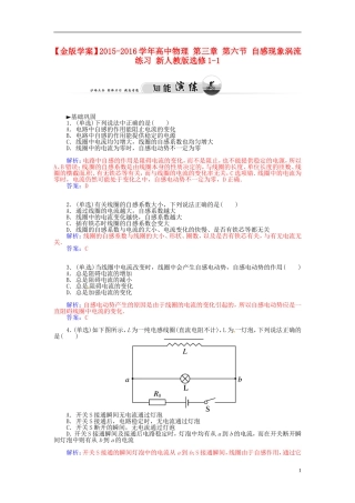 2015_2016学年高中物理第三章第六节自感现象涡流练习新人教版选修1_1