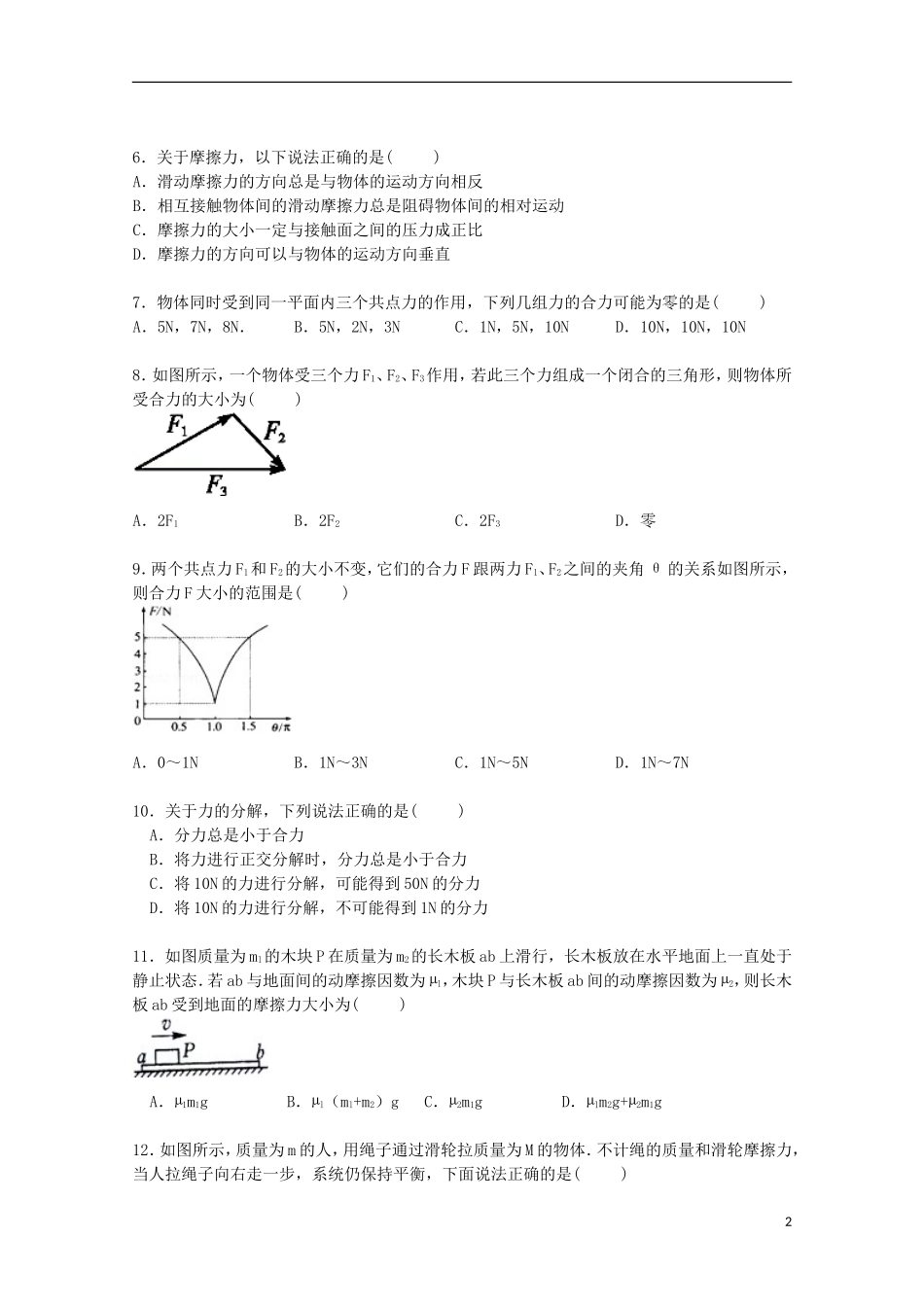 四川省德阳市什邡中学2015届高三物理上学期第二次月考试卷含解析_第2页