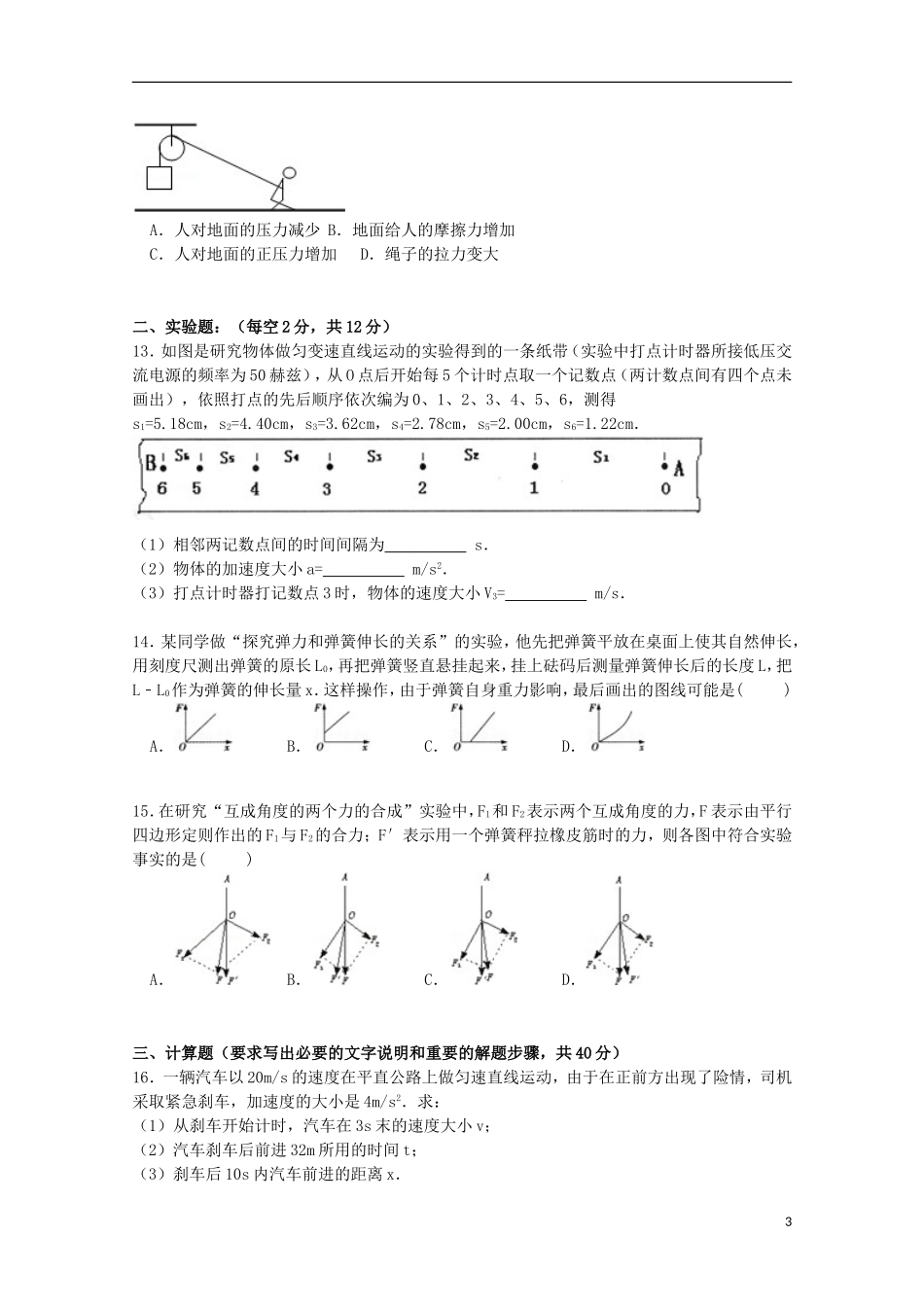 四川省德阳市什邡中学2015届高三物理上学期第二次月考试卷含解析_第3页