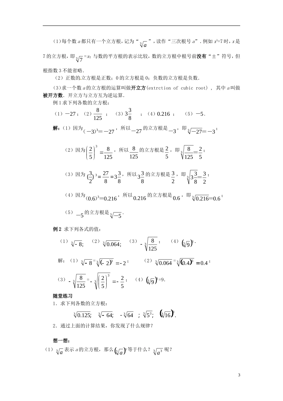 辽宁省灯塔市第二初级中学2015_2016学年八年级数学上册2.3立方根第2课时导学案无答案新版北师大版_第3页
