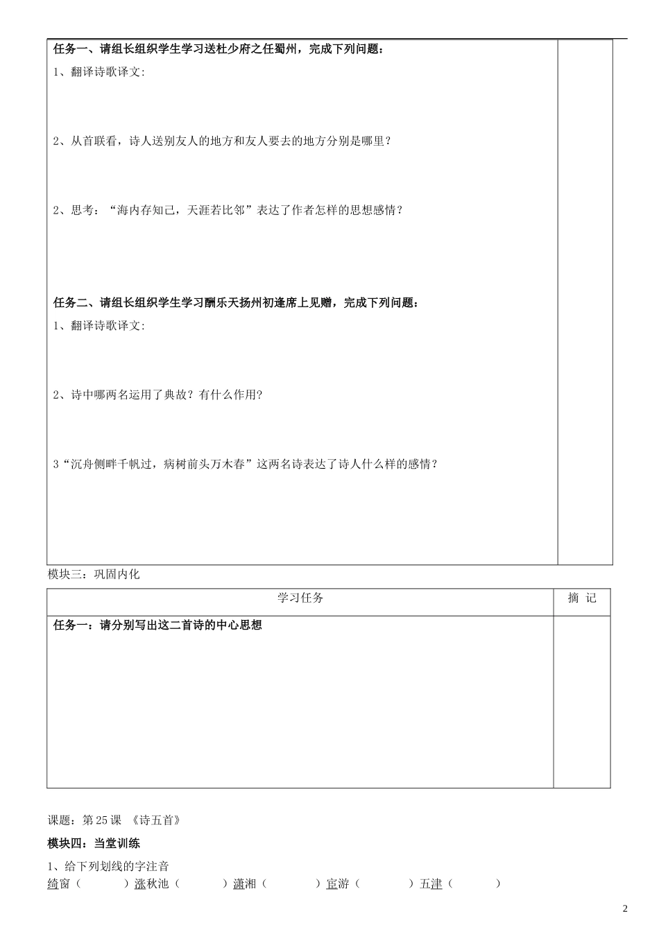 广东省河源中国教育学会中英文实验学校2015_2016学年七年级语文上册第25课诗五首讲学稿5无答案语文版_第2页