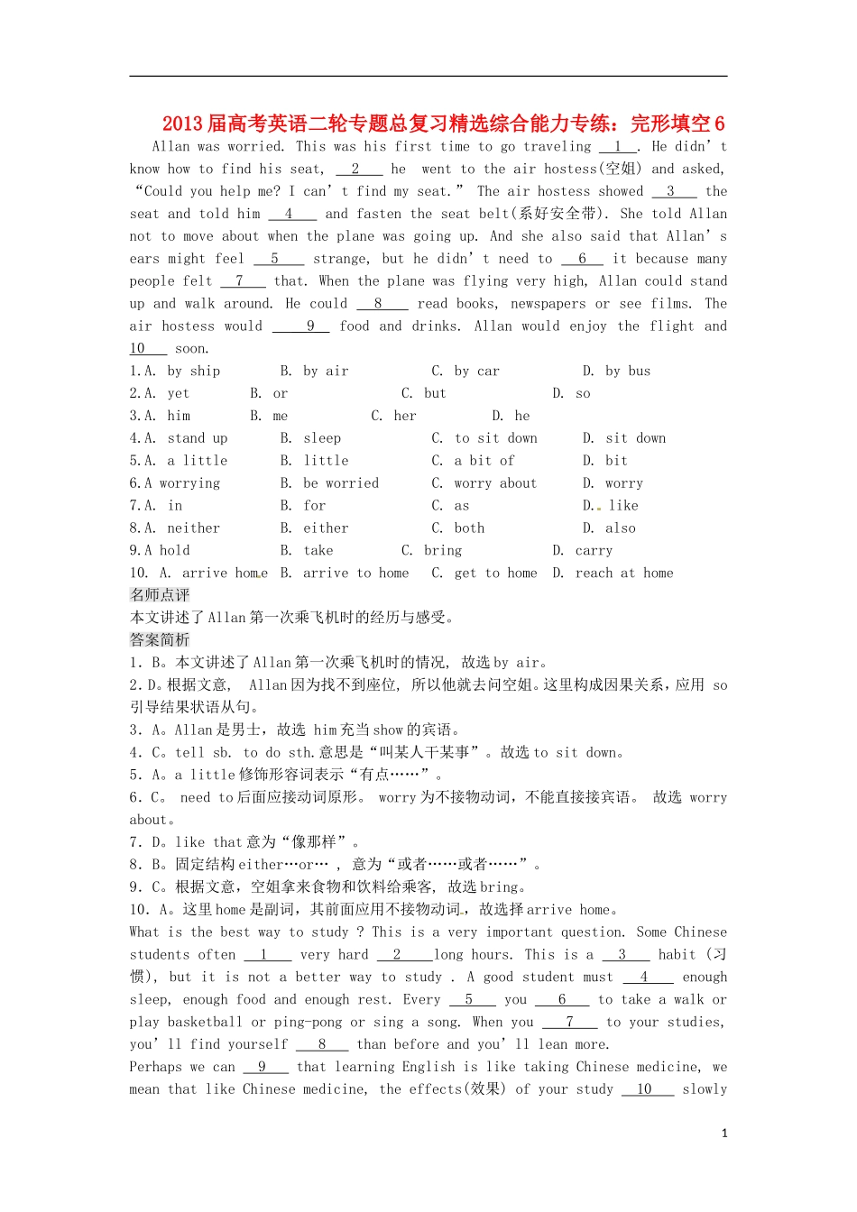 2013届高考英语二轮专题总复习 精选综合能力专练 完形填空6_第1页