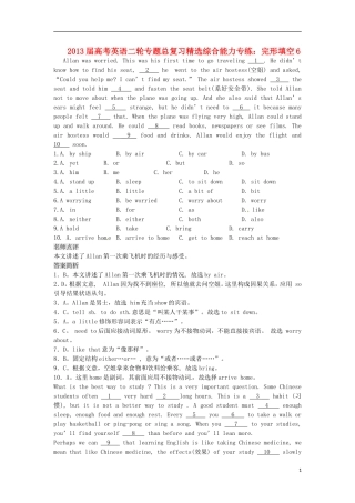 2013届高考英语二轮专题总复习 精选综合能力专练 完形填空6