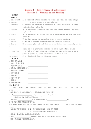 吉林省吉林市第一中学校高中英语Unit1WomenofachievementSectionIWarmingupandReading练习新人教版必修4