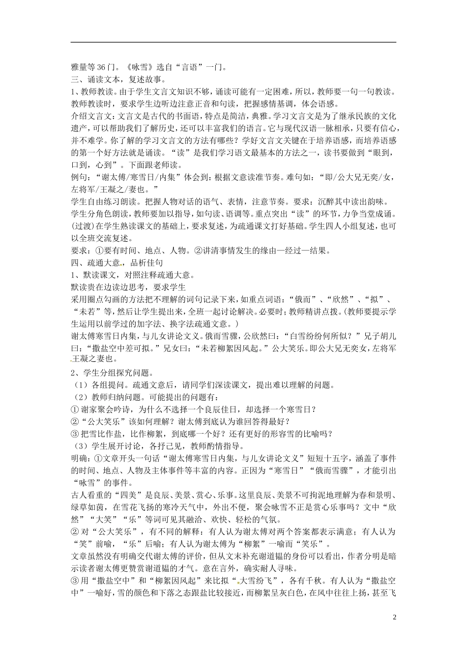 浙江省婺城区汤溪镇第二中学七年级语文上册第5课咏雪教案新版新人教版_第2页