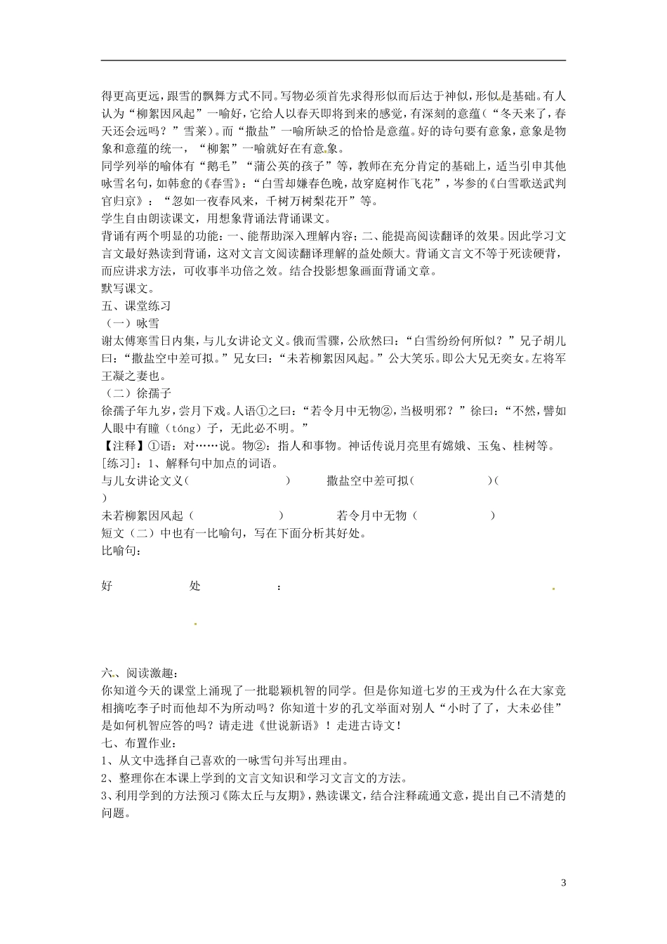 浙江省婺城区汤溪镇第二中学七年级语文上册第5课咏雪教案新版新人教版_第3页