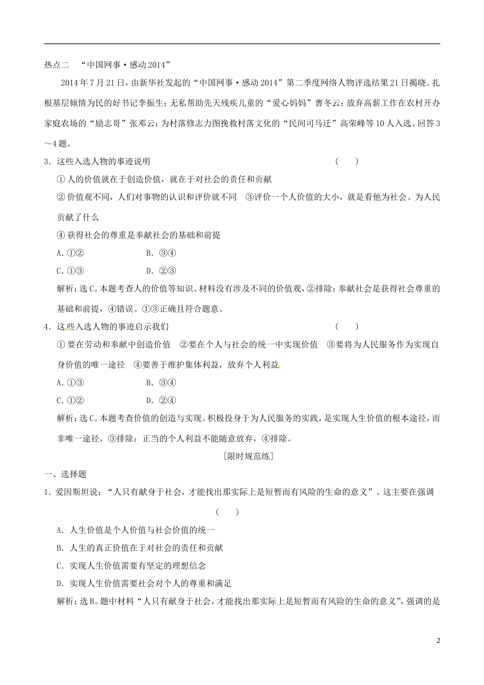 2016年高考政治大一轮复习专题16.12实现人生的价值跟踪训练含解析_第2页
