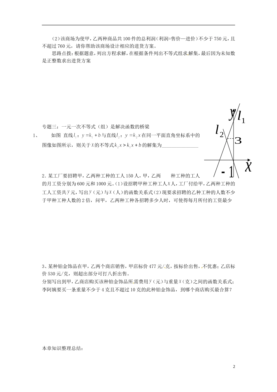 2013年八年级数学下册 第一单元综合复习与专题练习（无答案） 北师大版_第2页
