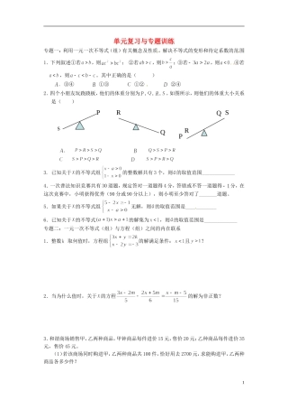2013年八年级数学下册 第一单元综合复习与专题练习（无答案） 北师大版
