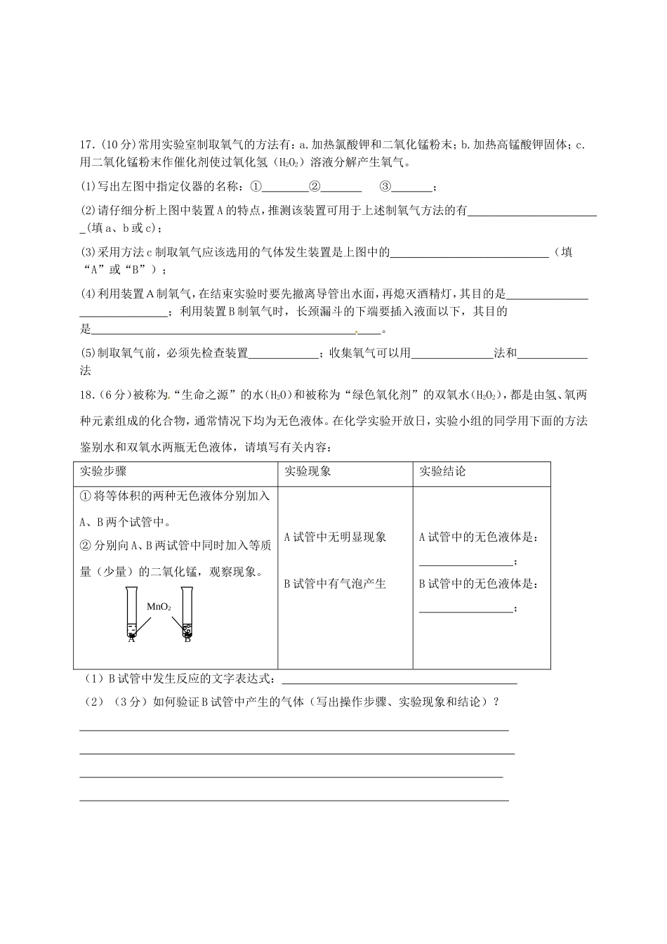 江苏省连云港市海庆中学2016届九年级化学上学期第一次月考试题无答案新人教版_第3页