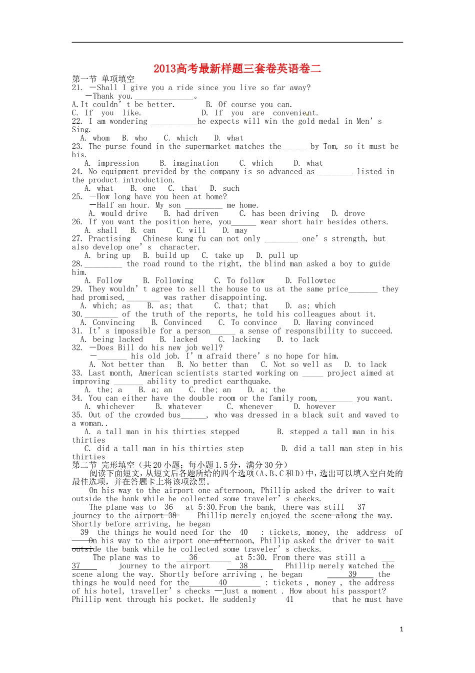 2013高考英语最新样题卷二_第1页