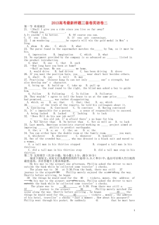 2013高考英语最新样题卷二