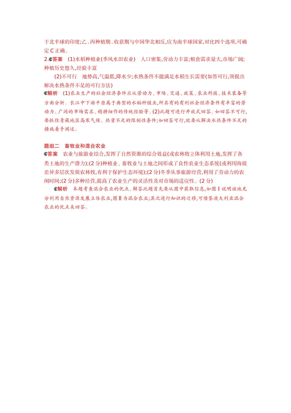 3年高考2016版高考地理第十单元第二节农业地域类型_第2页