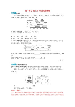 3年高考2016版高考地理第十单元第二节农业地域类型